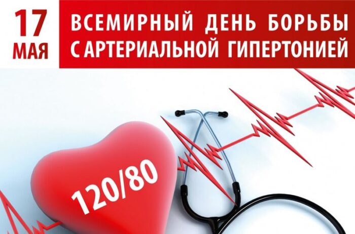 Неделя борьбы с гипертонией: тихий убийца, о котором нельзя молчать