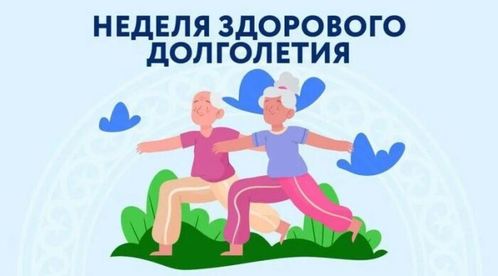 Неделя здорового долголетия: как прожить долго и оставаться активным