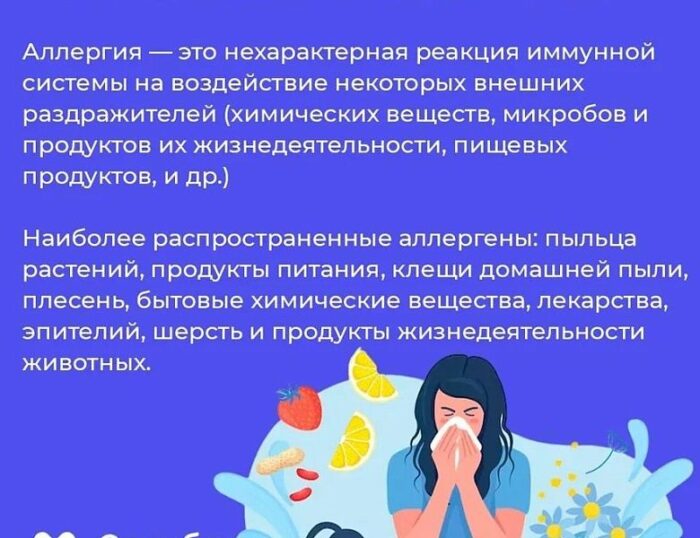 Неделя профилактики аллергических заболеваний