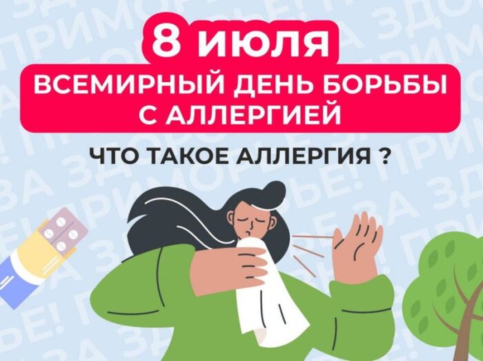 Неделя профилактики аллергических заболеваний